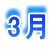 3��
