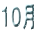 �P�O��