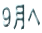 �X����